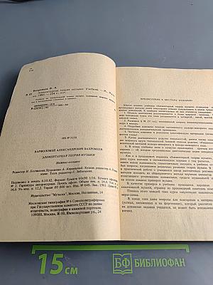 Элементарная теория музыки