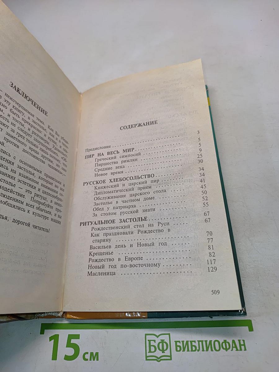 Застолье