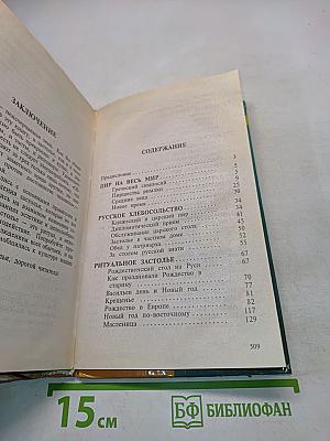 Застолье