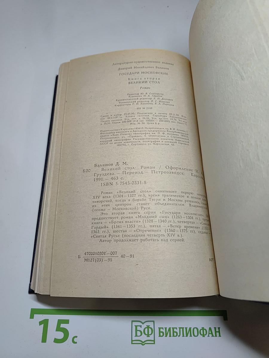 Великий стол
