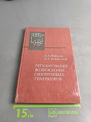Регулирование возбуждения синхронных генераторов