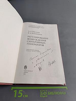 Регулирование возбуждения синхронных генераторов