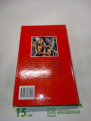 Сварог. Пленник короны