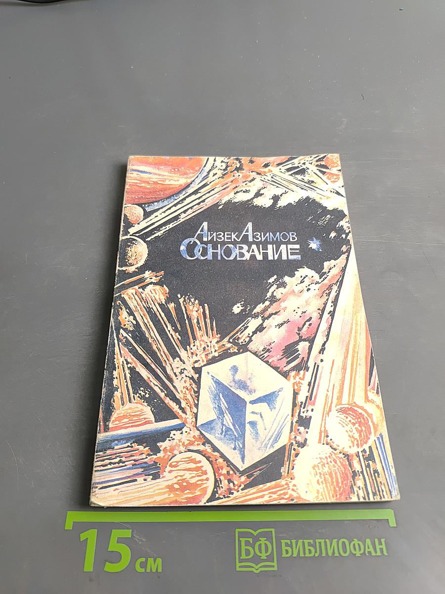 Основание