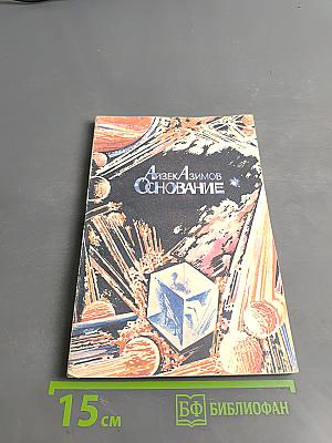Основание