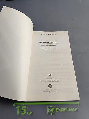 Основание