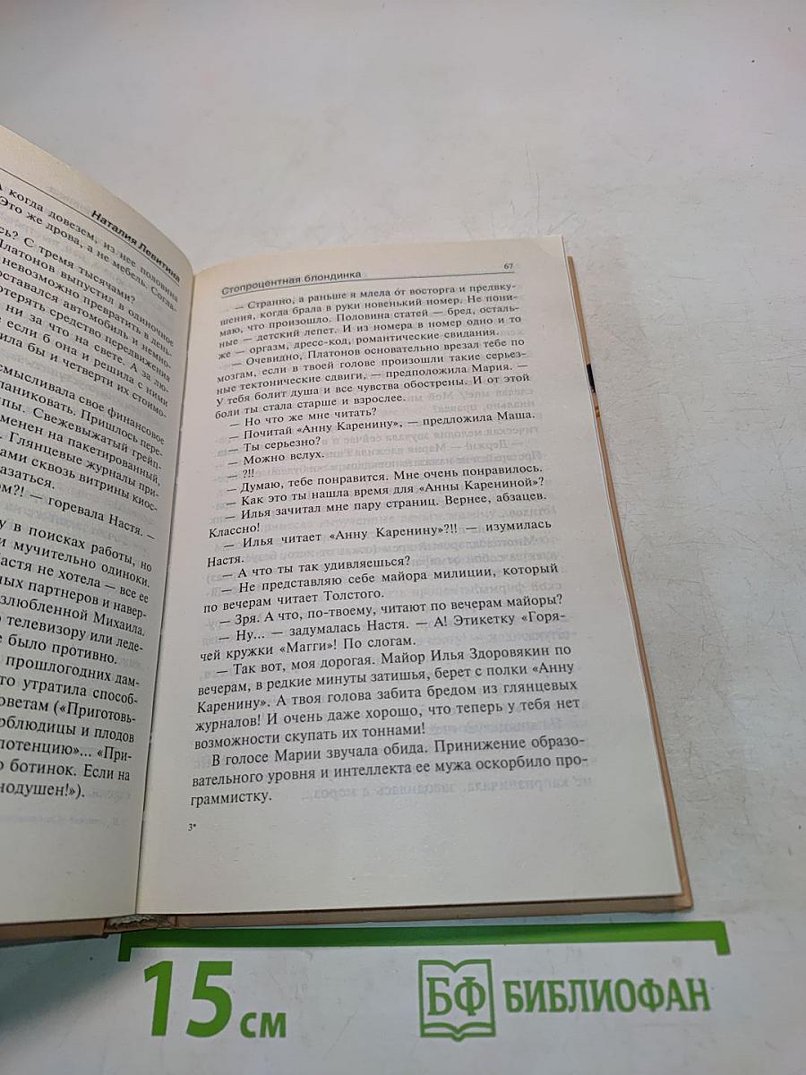 Стопроцентная блондинка