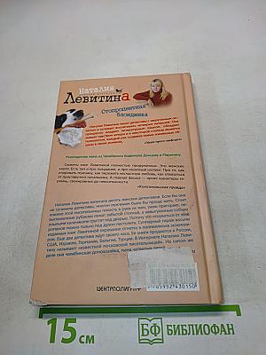 Стопроцентная блондинка