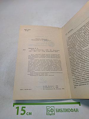 Магия целительства