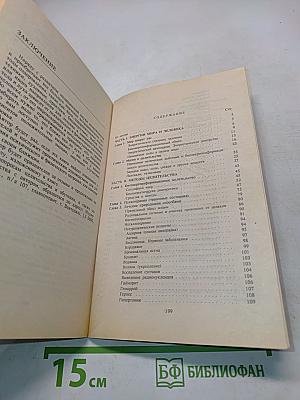 Магия целительства