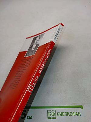Магия целительства
