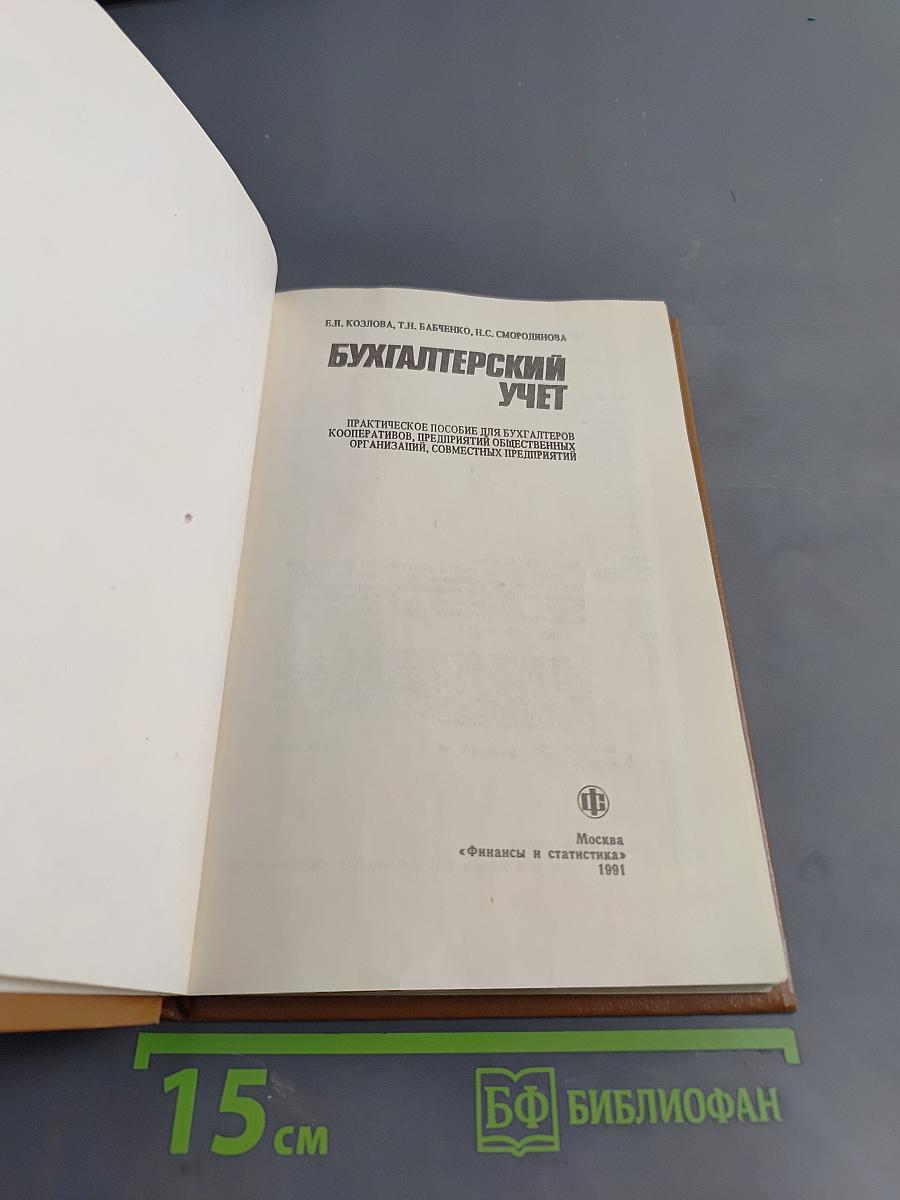 Бухгалтерский учет