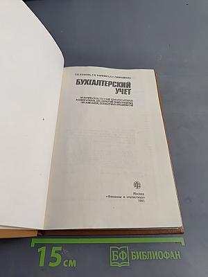 Бухгалтерский учет