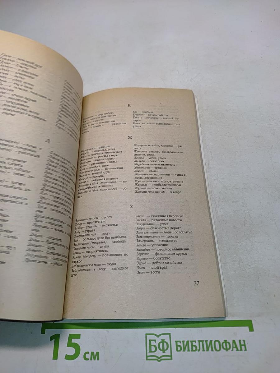 Гадания сибирской целительницы