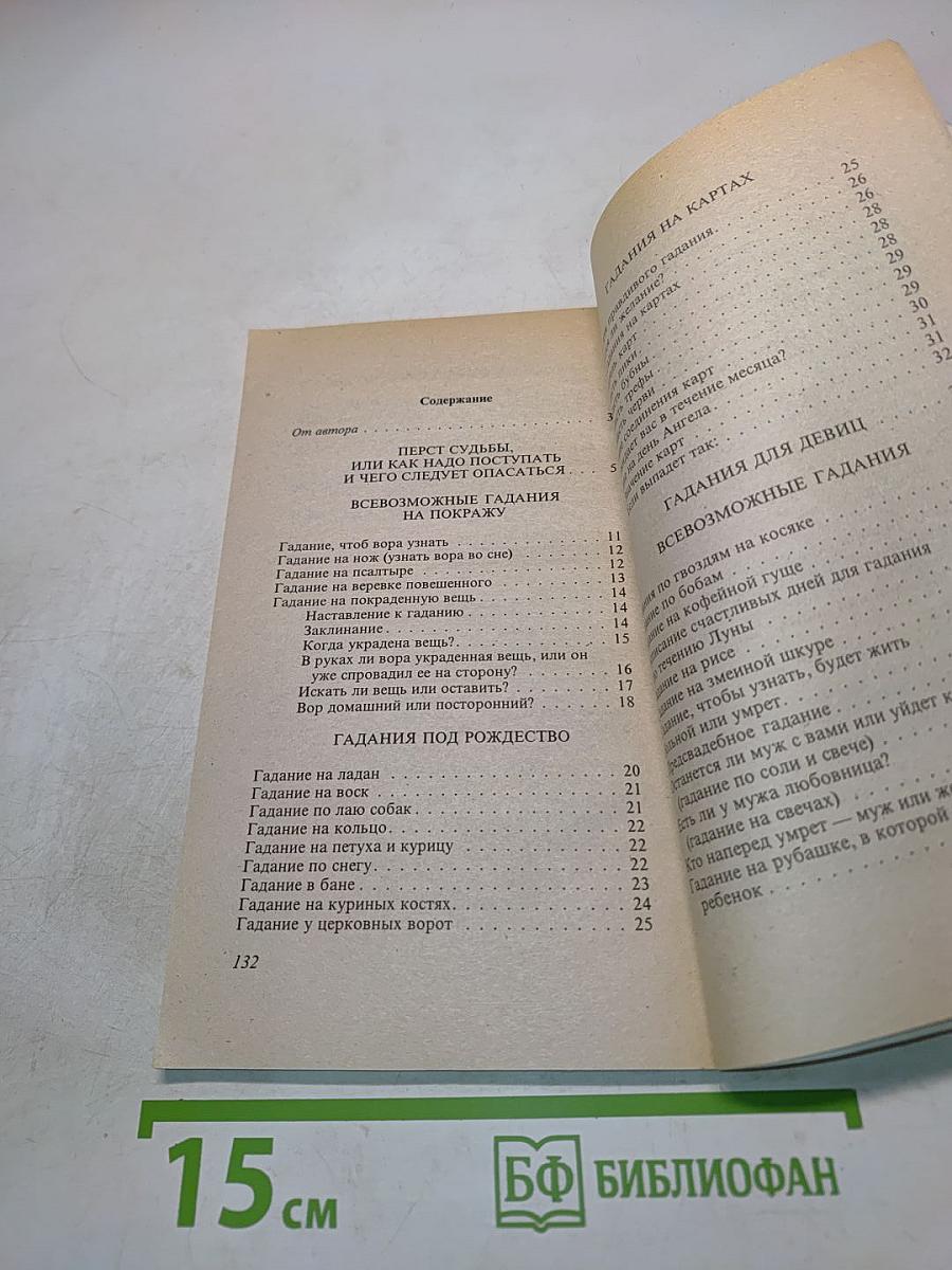 Гадания сибирской целительницы