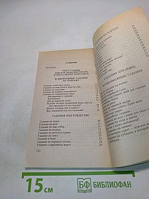 Гадания сибирской целительницы