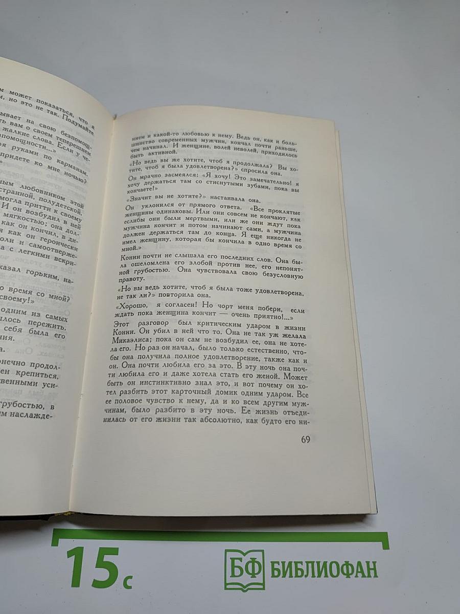 Любовник леди Чаттерлей