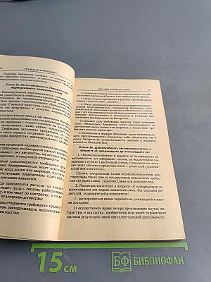 Гражданский кодекс Российской Федерации. Часть первая