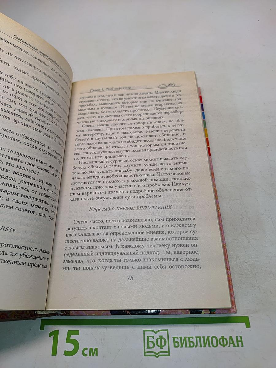 Современная энциклопедия для мальчиков