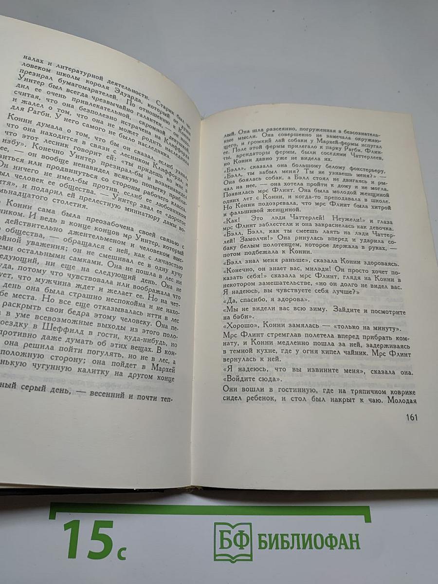 Любовник леди Чаттерлей