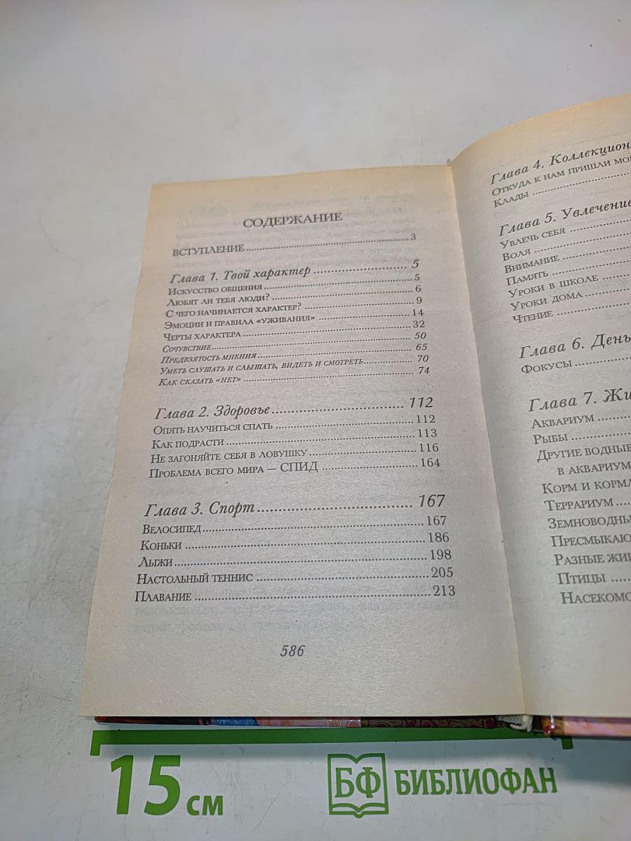 Современная энциклопедия для мальчиков