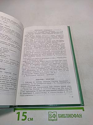 Школьный словарь антонимов русского языка
