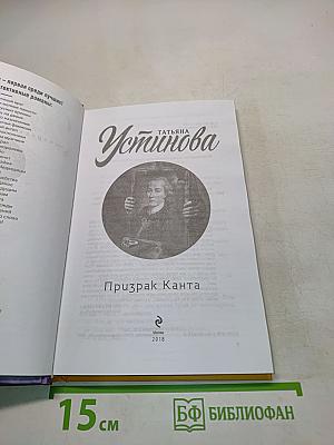 Призрак Канта