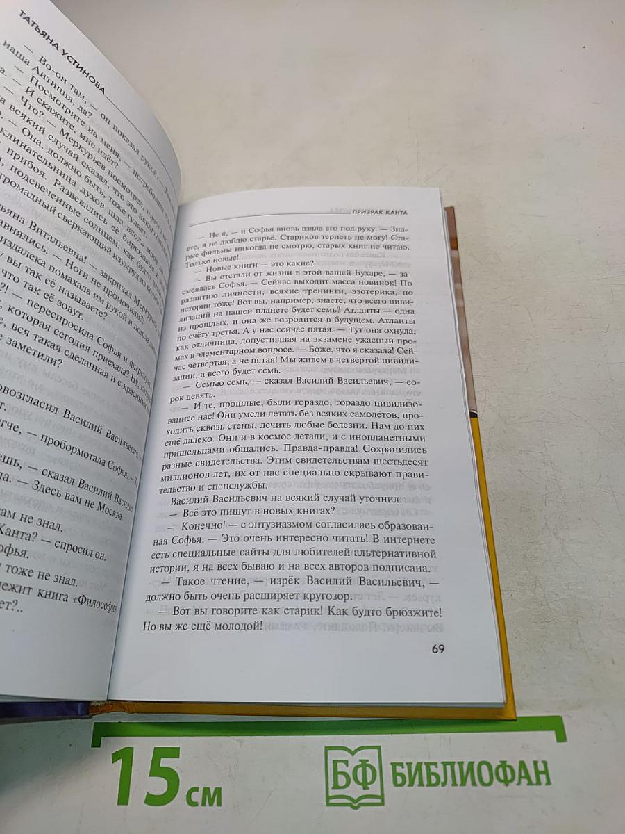 Призрак Канта