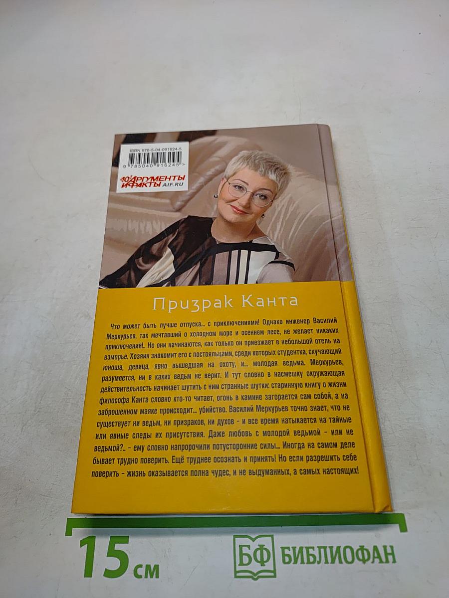 Призрак Канта
