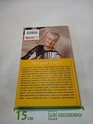Призрак Канта