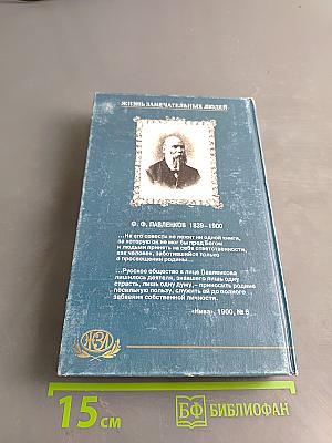 Мольер, Вольтер, Руссо, Дидро, Ренан. Жизнь замечательных людей