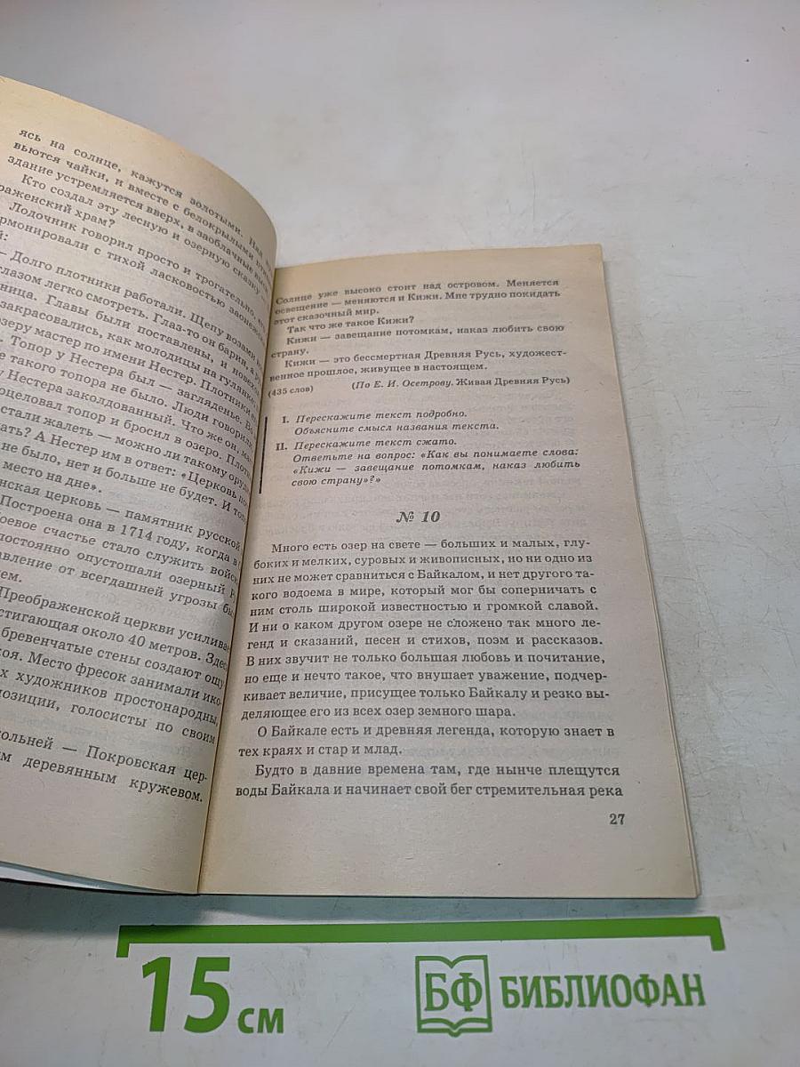 Русский язык. Сборник текстов. 9 класс