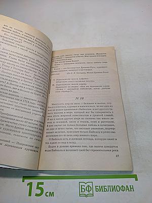 Русский язык. Сборник текстов. 9 класс