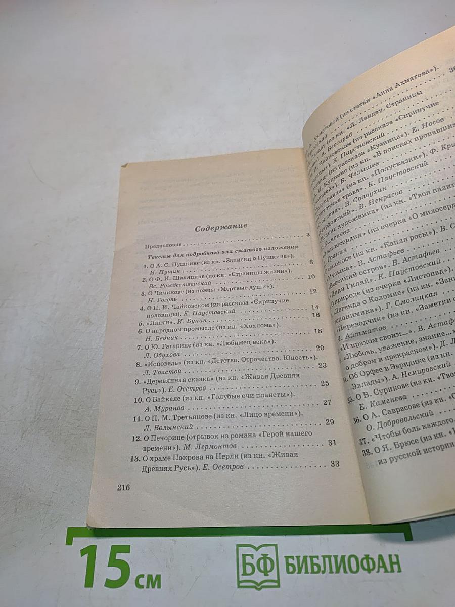 Русский язык. Сборник текстов. 9 класс