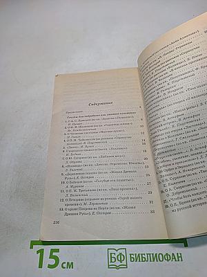 Русский язык. Сборник текстов. 9 класс