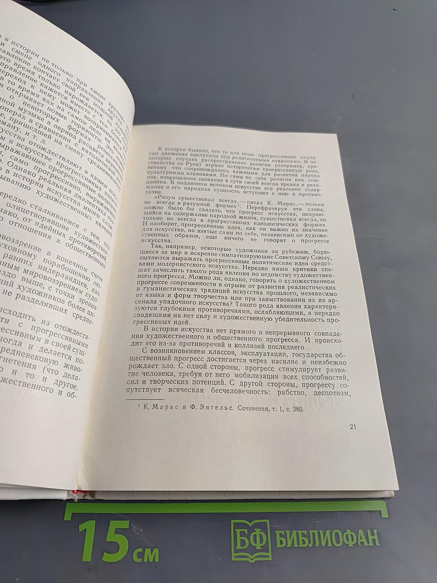 Изобразительное искусство и проблемы эстетики