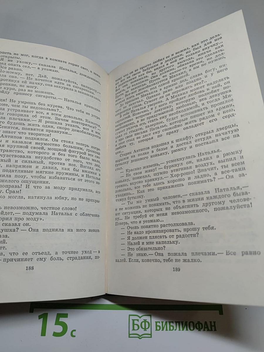 Вечные хлопоты. Книга 2