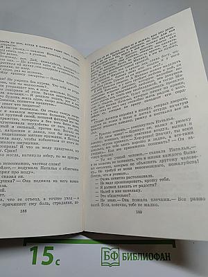 Вечные хлопоты. Книга 2