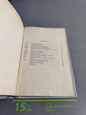 Любовные и другие приключения Джакомо Казановы, кавалера де Сен-Гальта, описанные им самим (Том II)