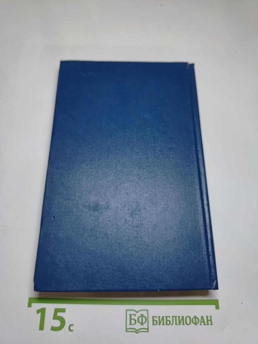 Вечные хлопоты. Книга 2