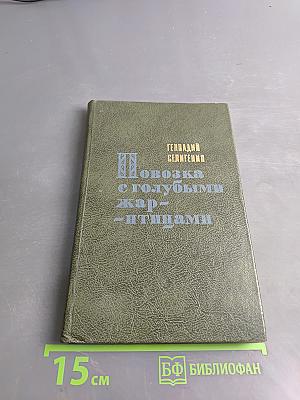 Повозка с голубыми жар-птицами