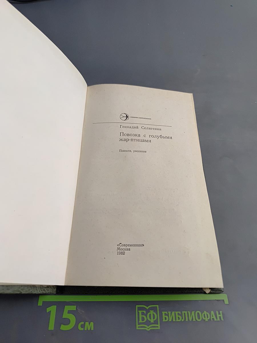 Повозка с голубыми жар-птицами
