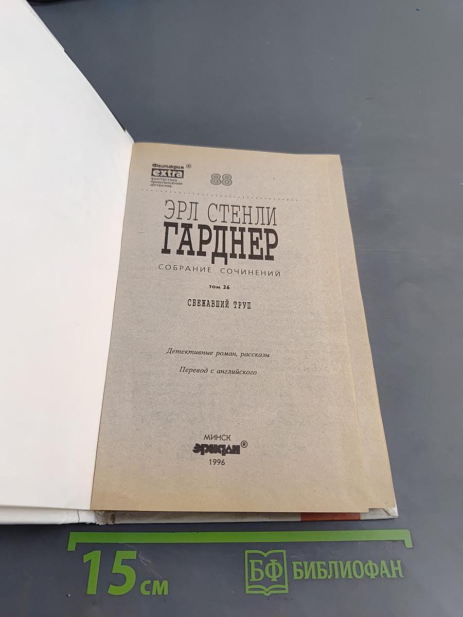 Сбежавший труд