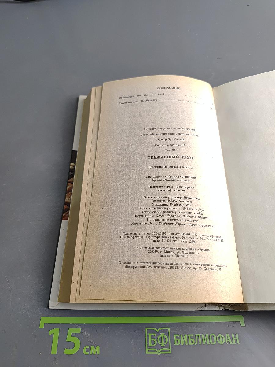 Сбежавший труд