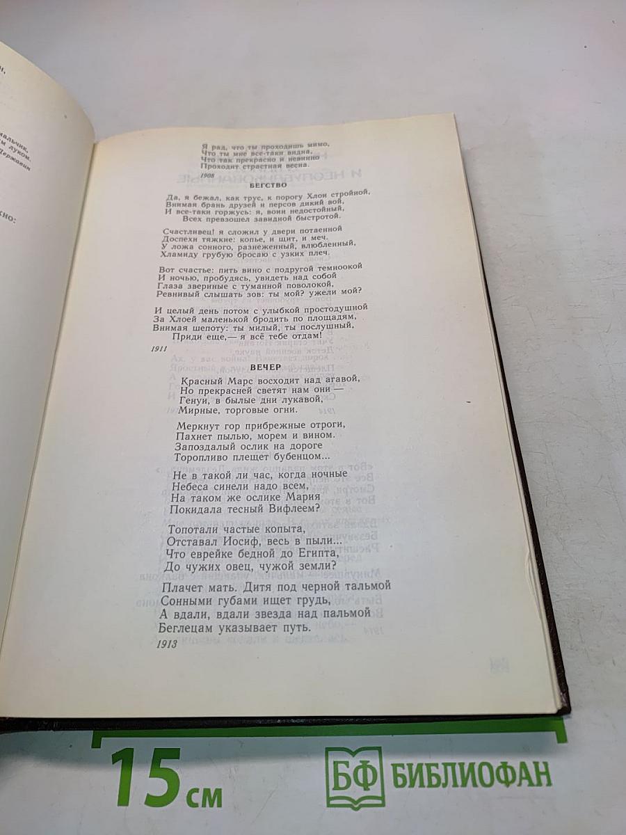 Колеблемый треножник. Избранное