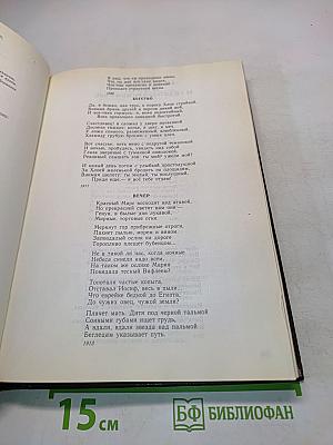 Колеблемый треножник. Избранное