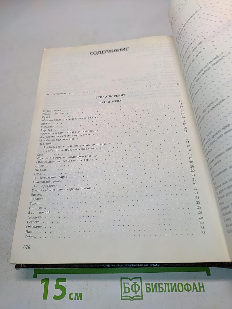 Колеблемый треножник. Избранное