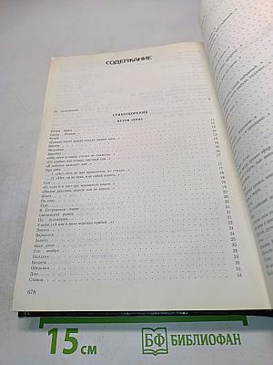 Колеблемый треножник. Избранное