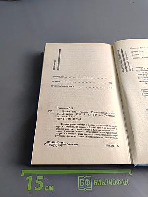 Советский детектив. Долгое дело. Камень. Криминальный юмор
