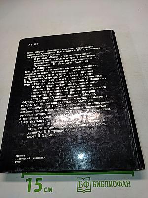 Панорама искусств 12
